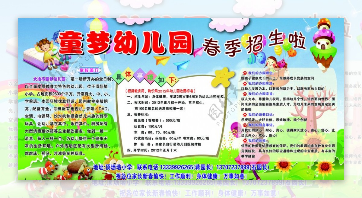 幼儿园开学简章图片