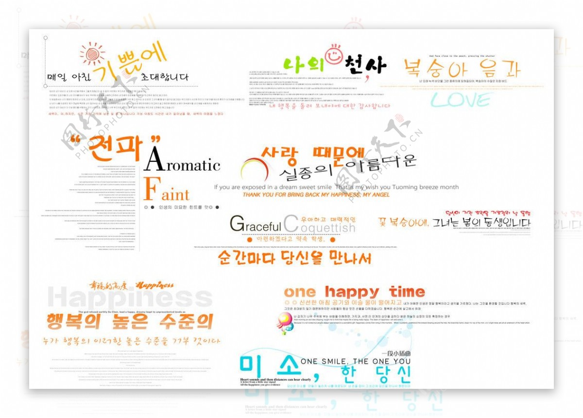 韩版PSD字体模板图片