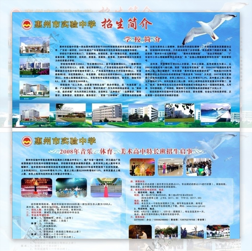 惠州市实验中学招生广告图片