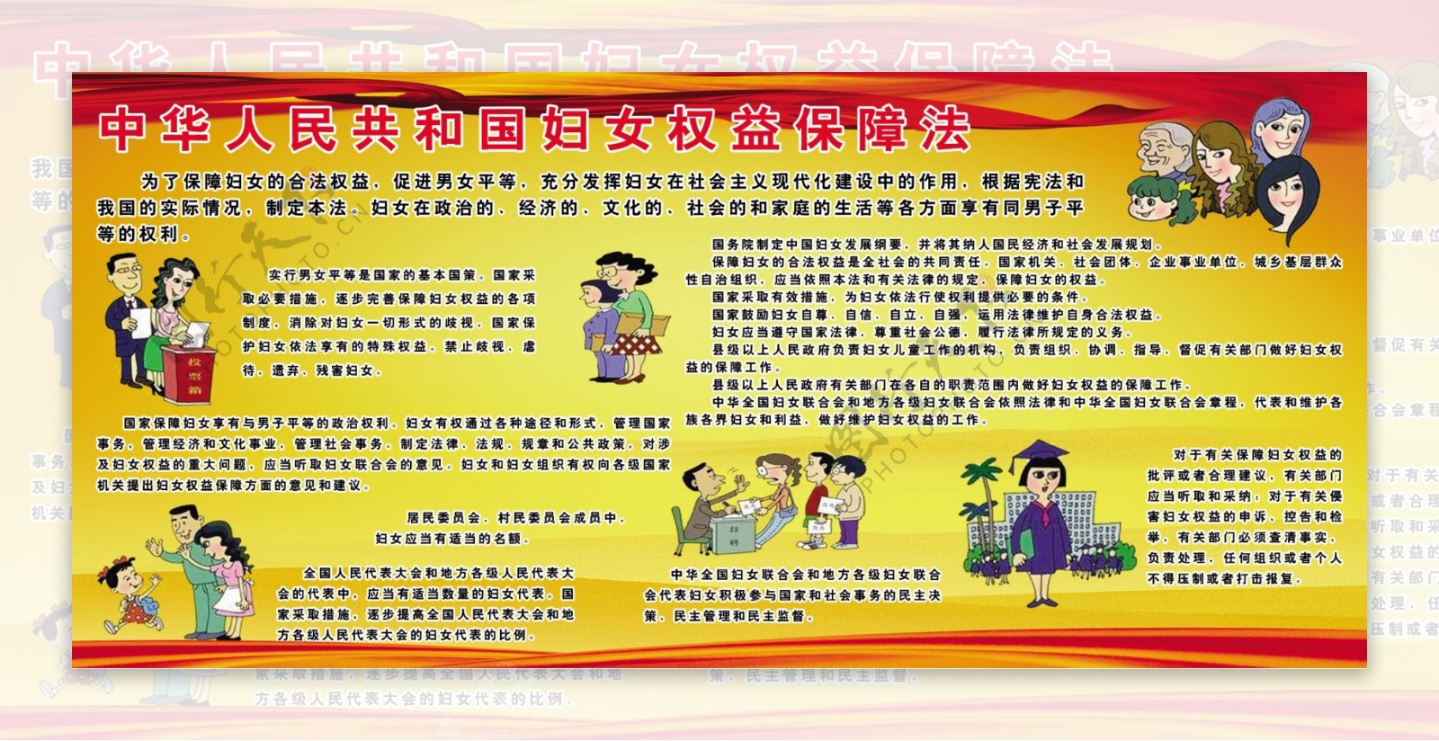 中华人民共和国妇女权益保障法图片