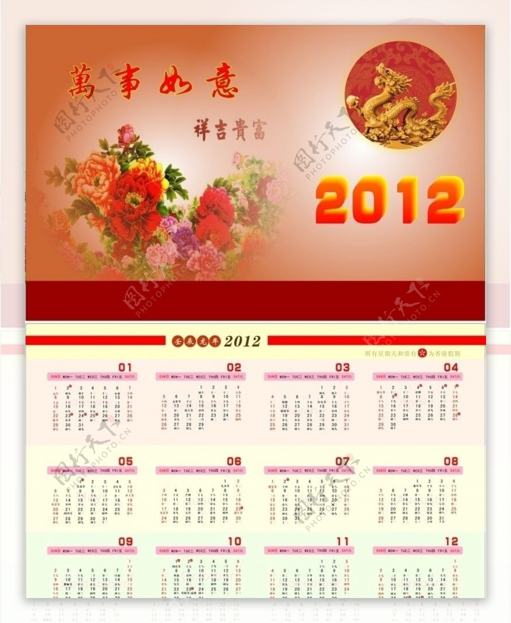 2012日历图片