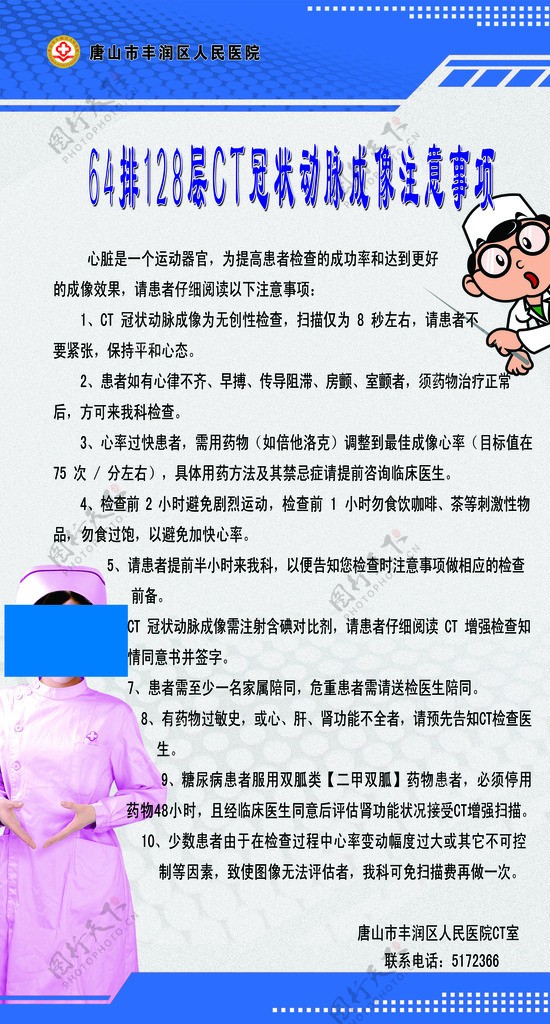 冠状动脉成像注意事项展板图片