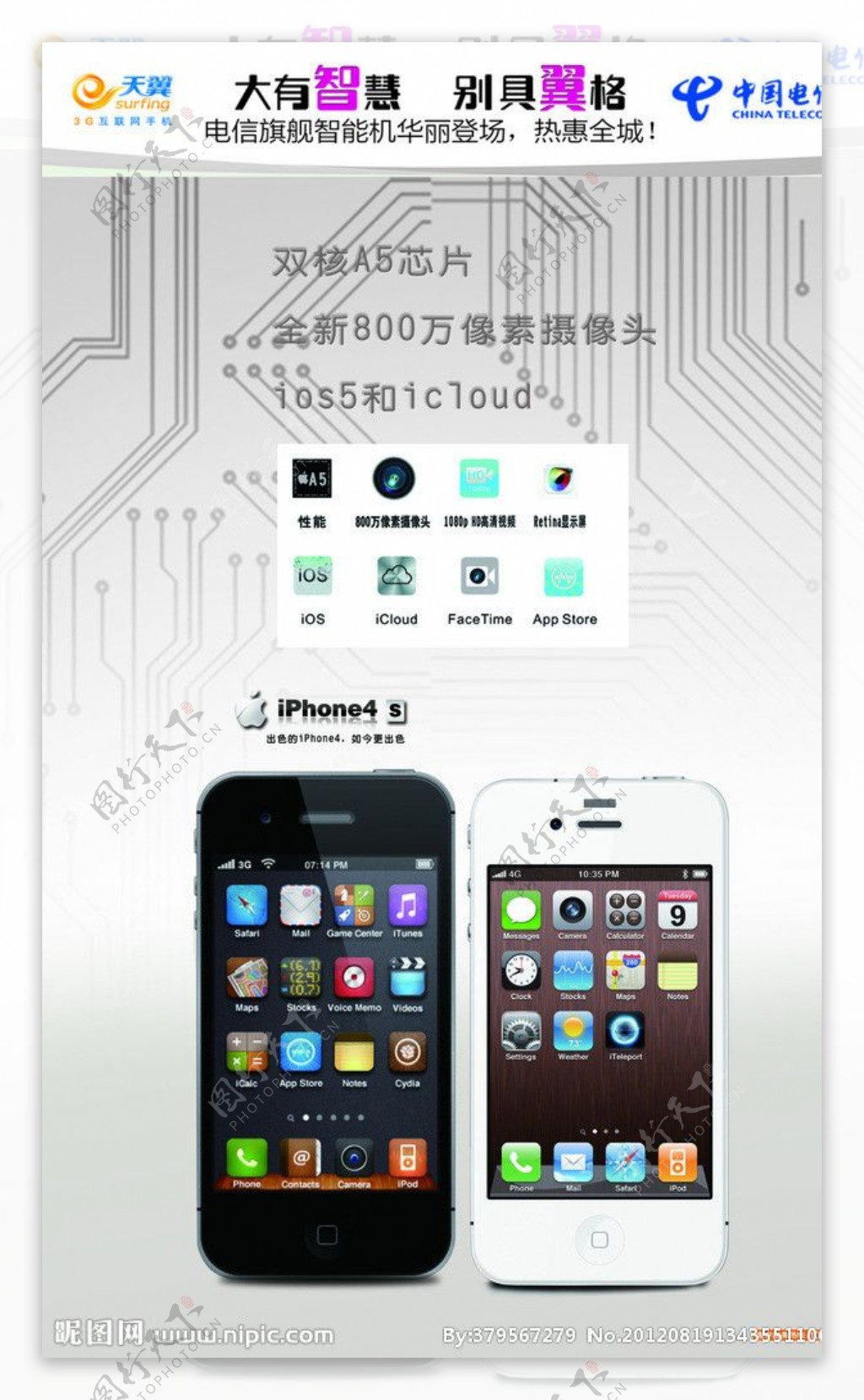 电信3Giphone4s手机展板图片