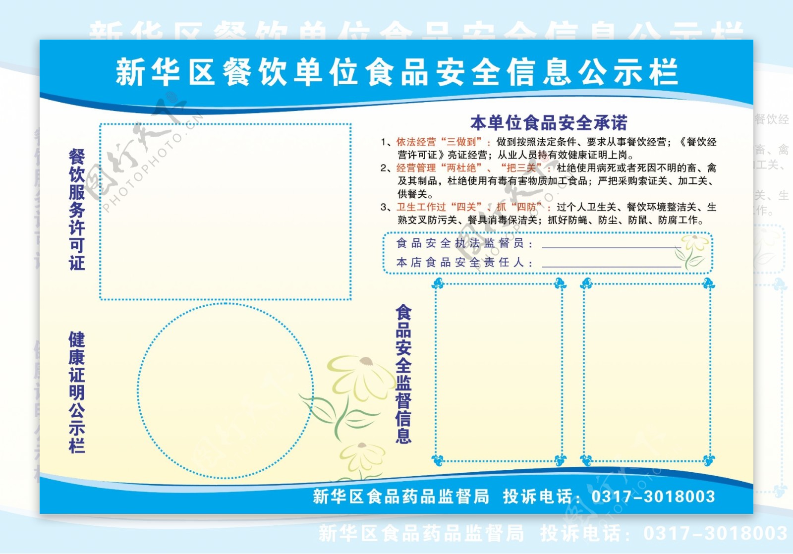 新华区餐饮单位食品安全信息公示栏图片