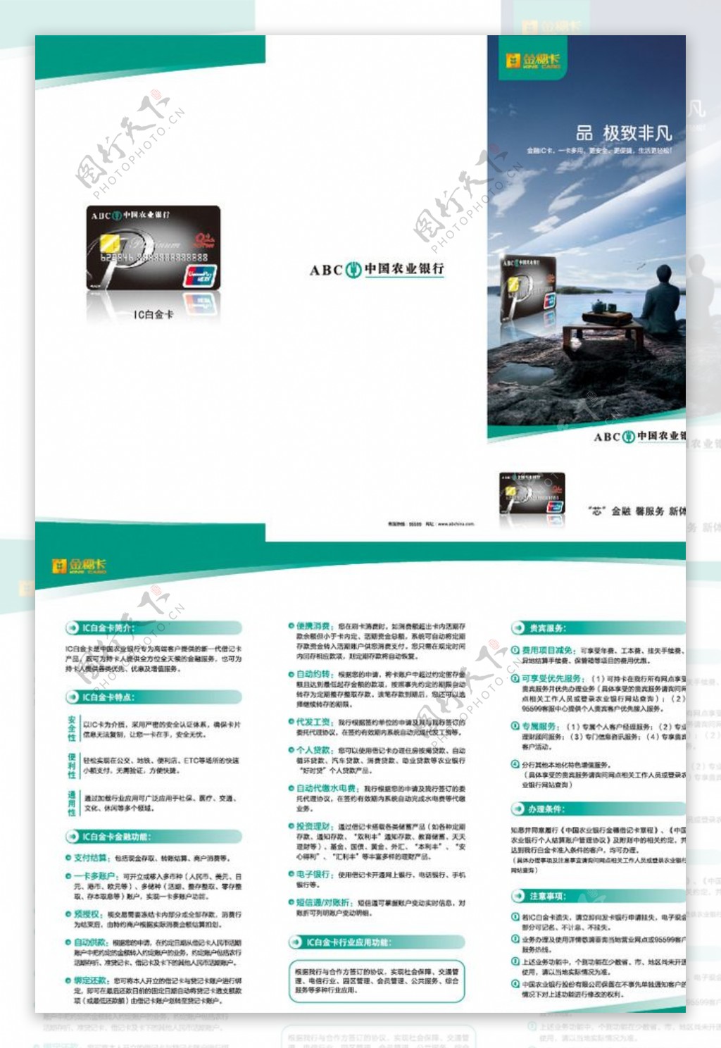 中国农业银行IC白金卡三折页图片
