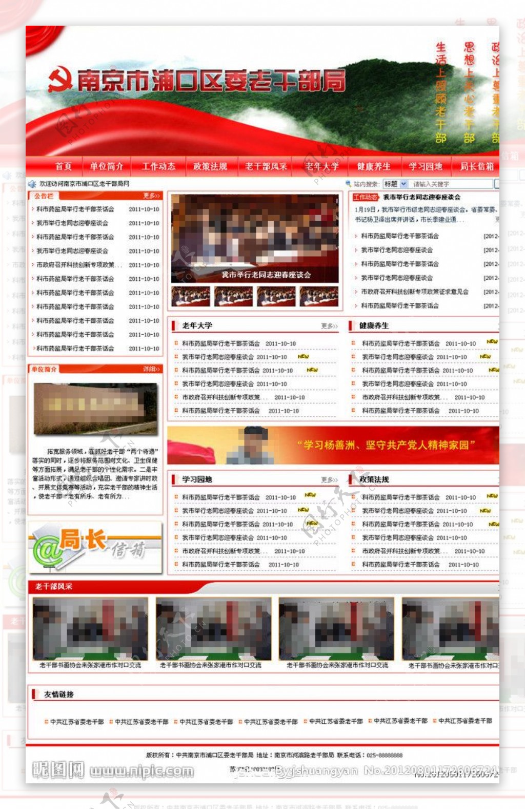 南京老干部局网站模版图片