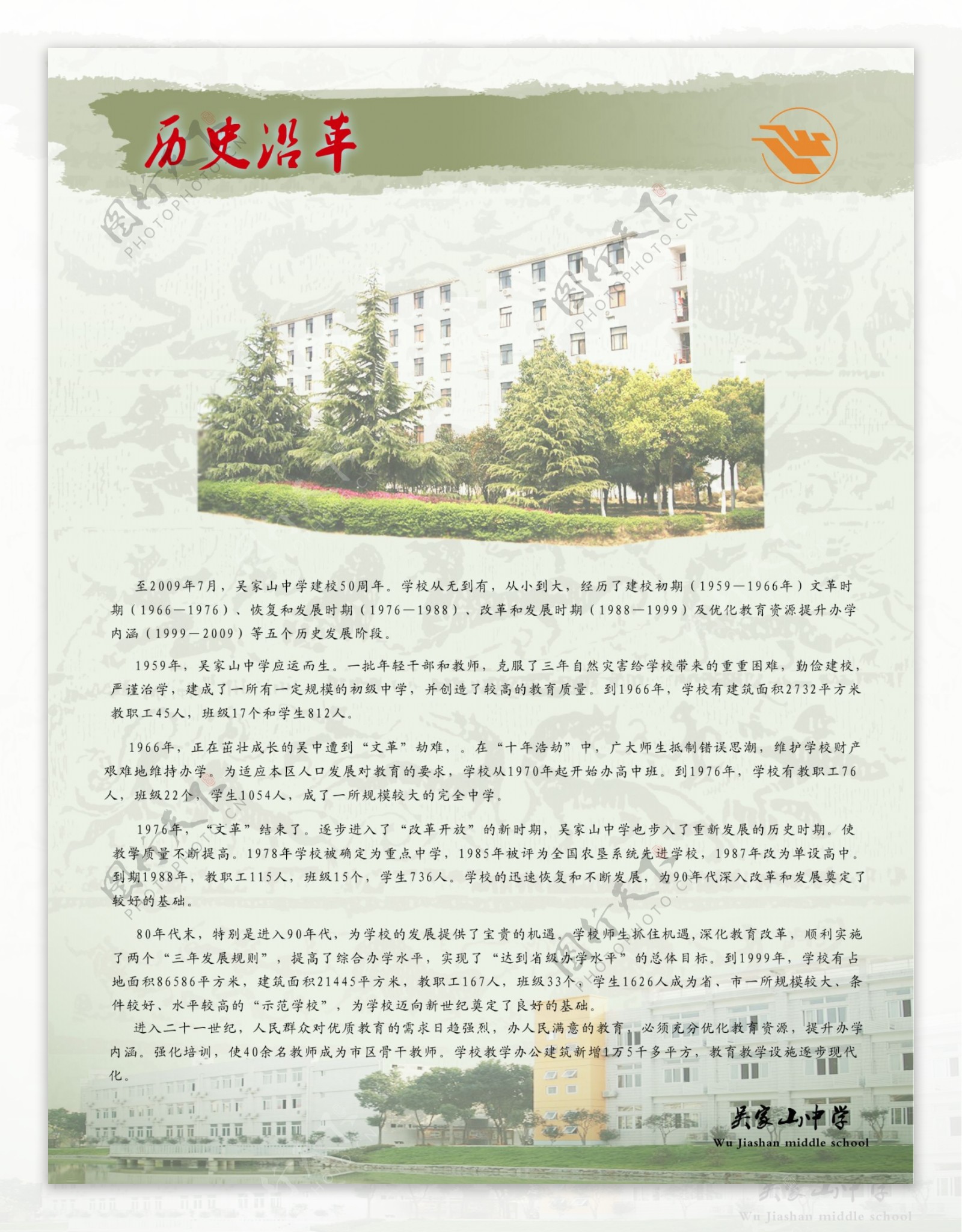 学校历史展板图片