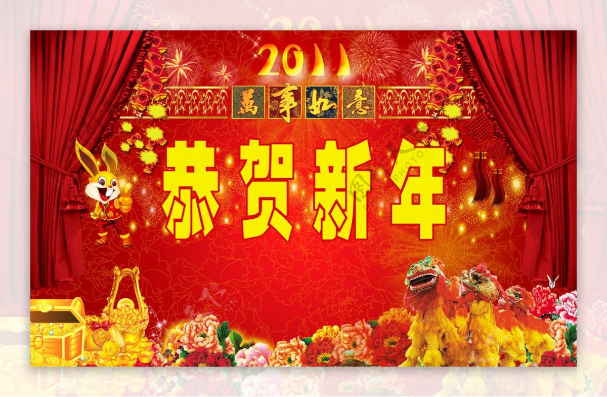 2011恭贺新年图片