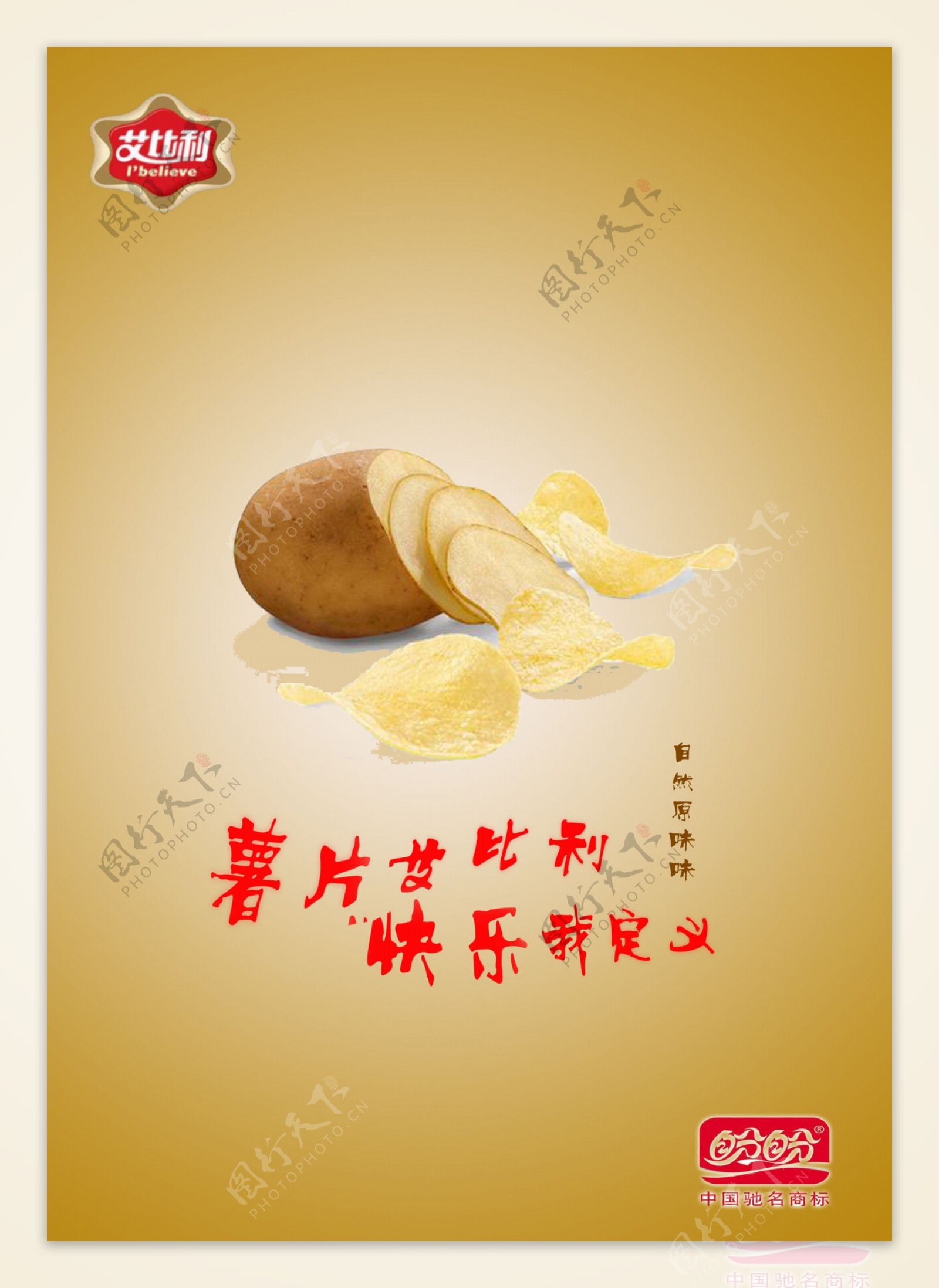 薯片海报图片