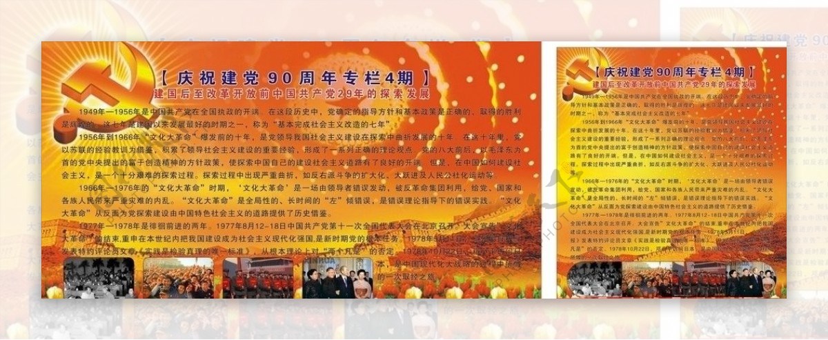 庆祝中国共产党成立90周年图片