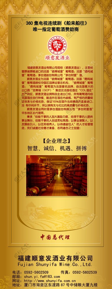 葡萄酒公司简介易拉宝x展架图片