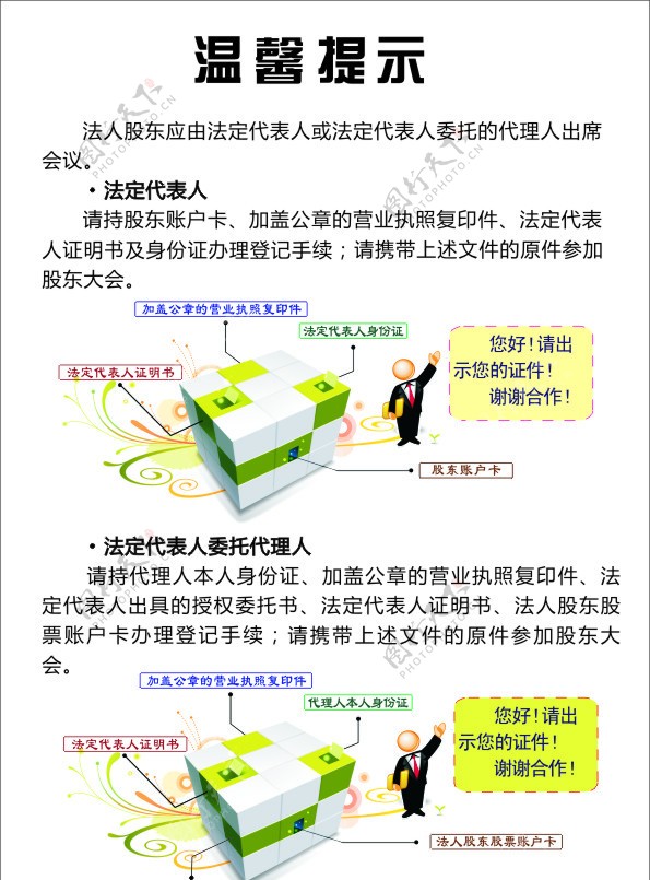 股东会温馨提示图片