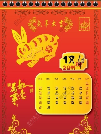兔年日历1月图片