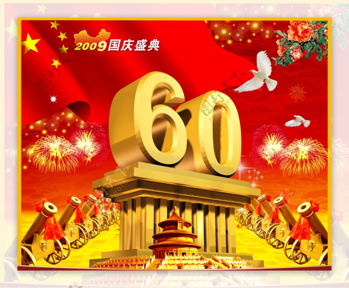 2009国庆节图片