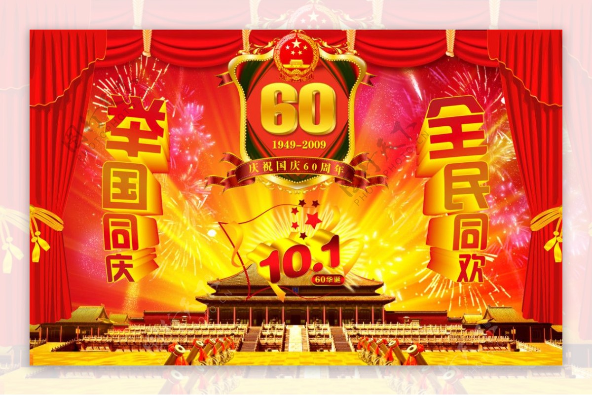 喜迎国庆60周年广告背景图片
