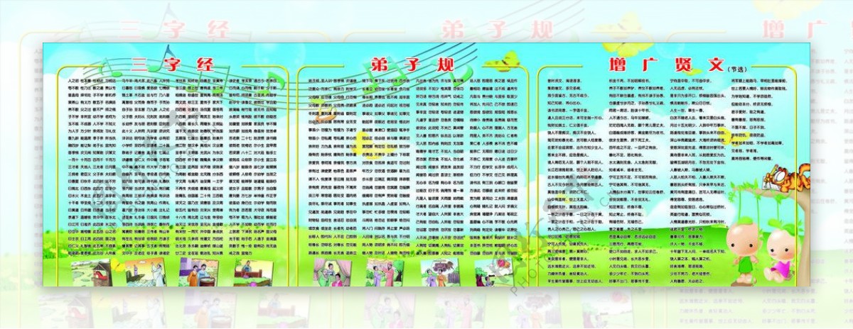 国学精粹图片