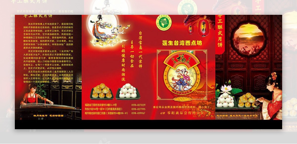 莲生台湾西点坊月饼4折宣传单正图片