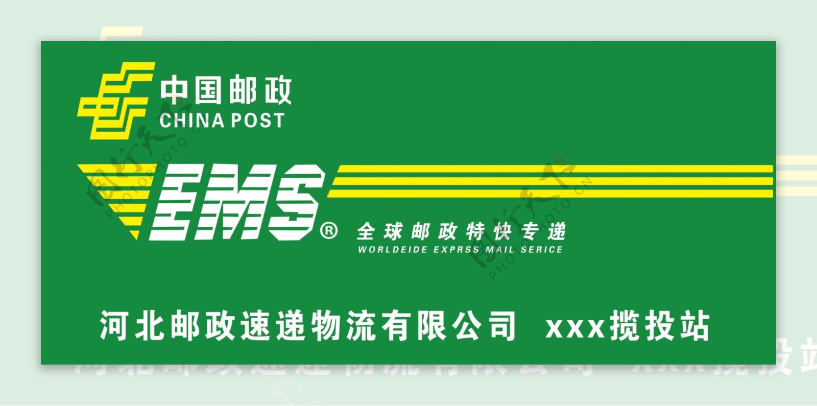 中国邮政EMS专递图片