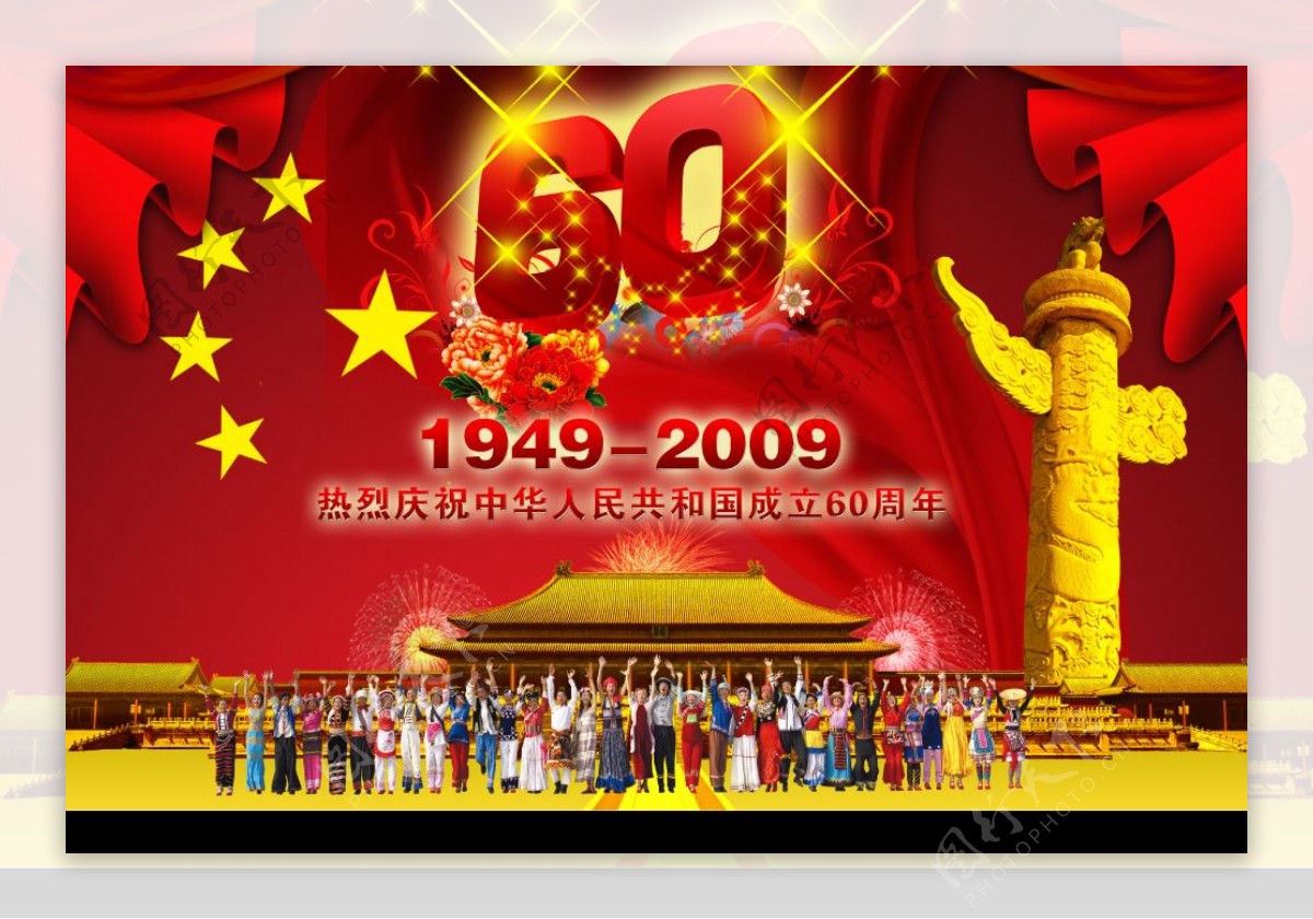 国庆60周年图片
