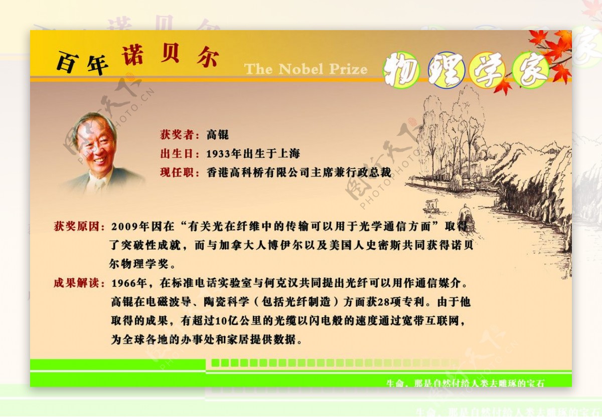 高锟图片素材编号16670159图行天下