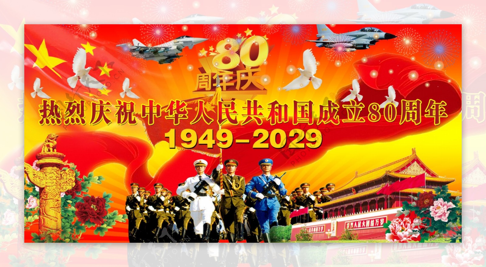国庆80周年图片