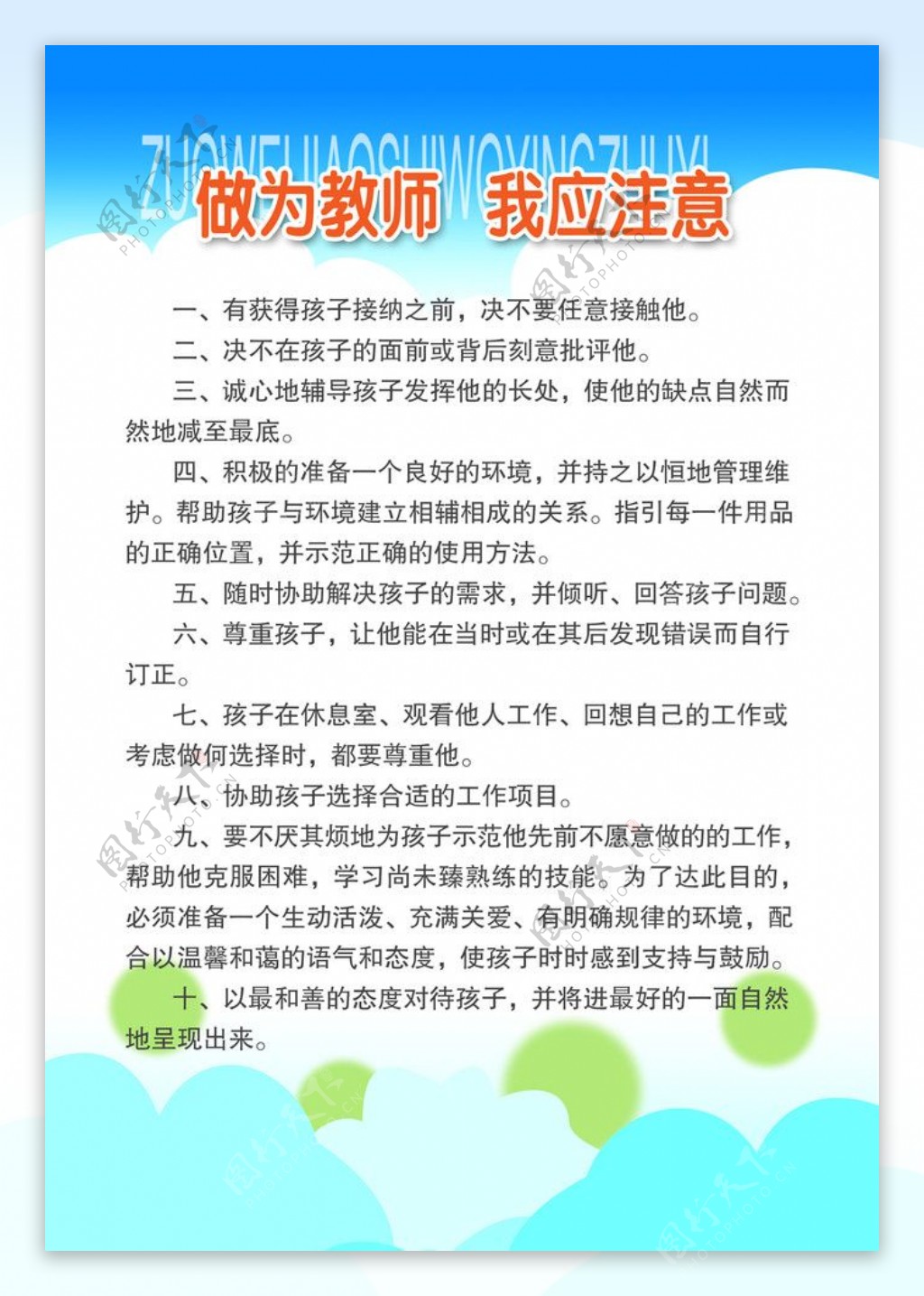 作为教师应注意图片