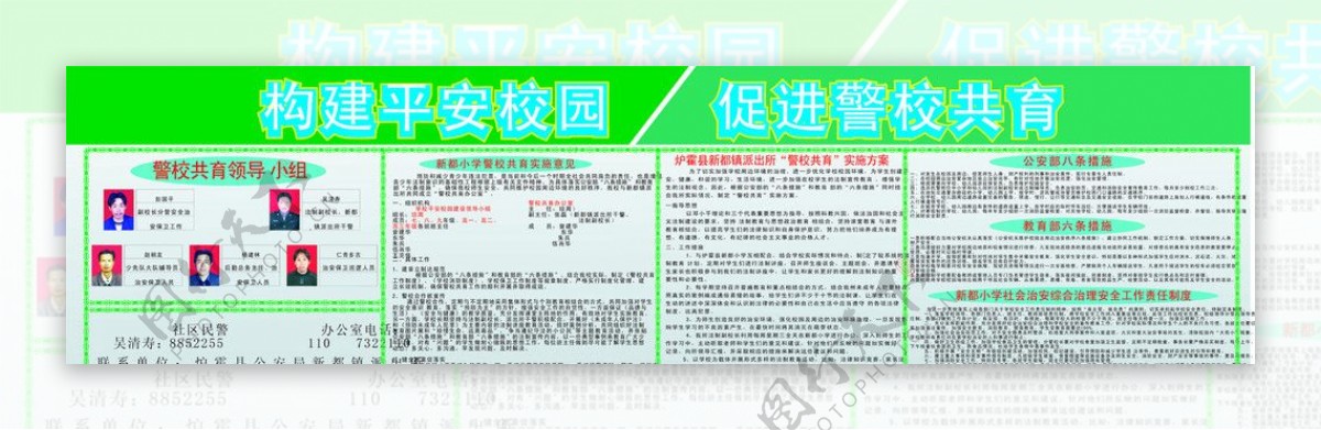 构建平安校园图片