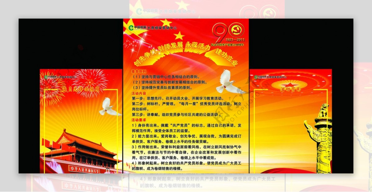 庆祝中国成立90周年展板图片