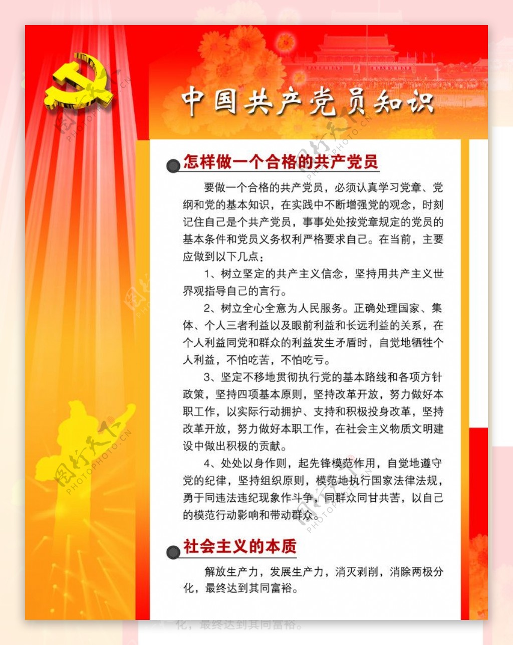 中国共产党员知识展板图片