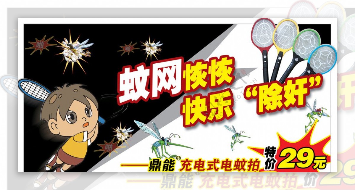 电蚊拍广告宣传画图片