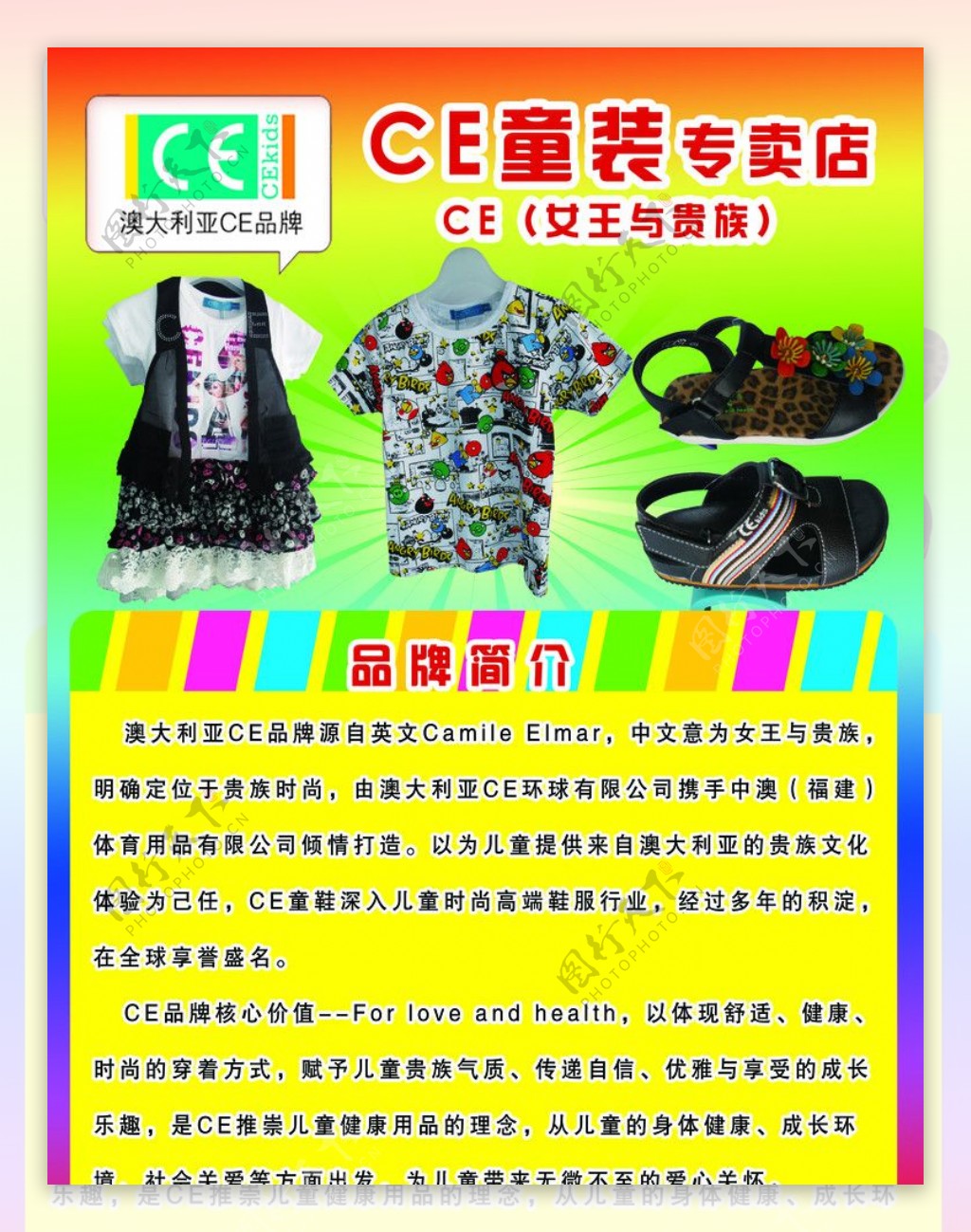 CE童装传单背面图片