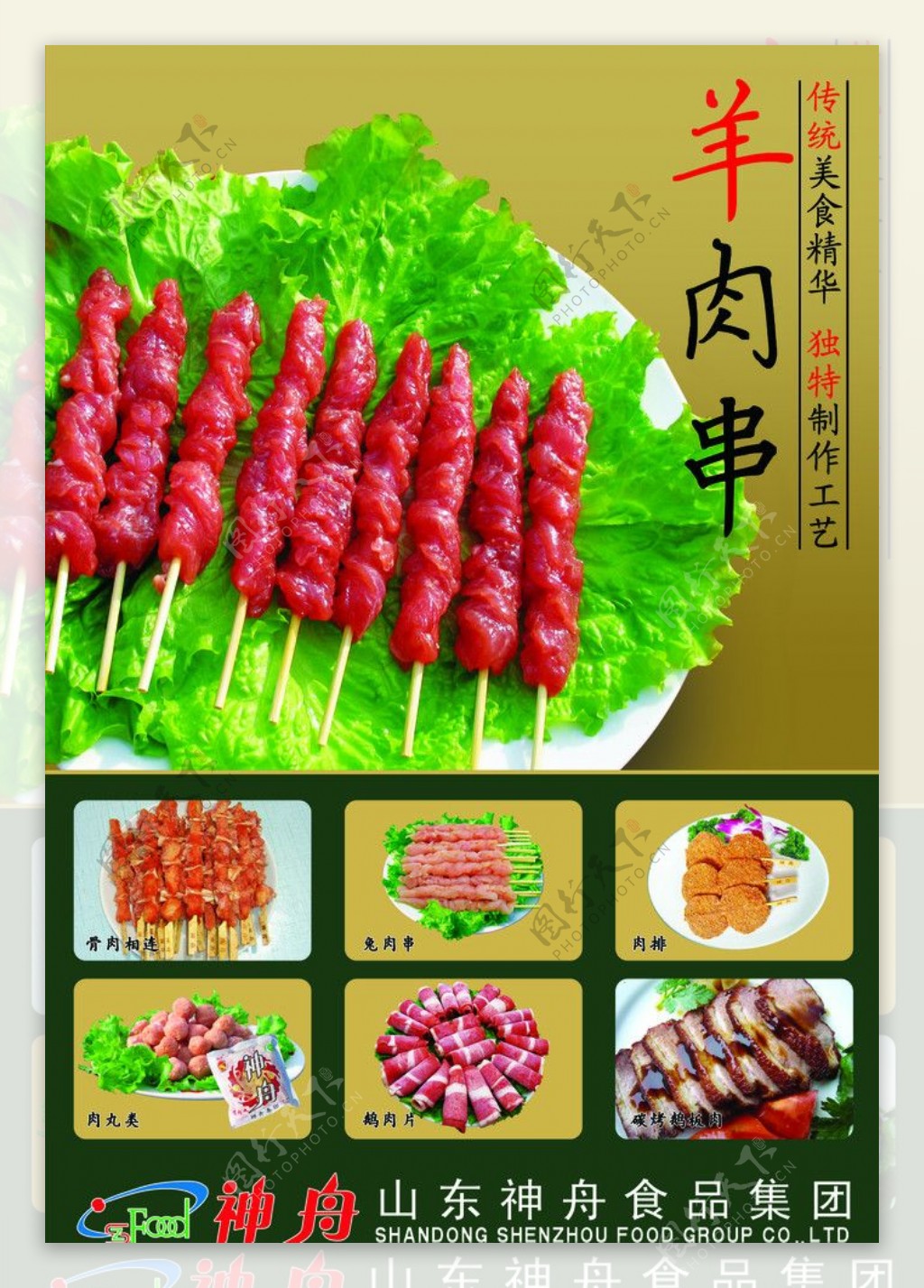 神舟食品海报图片