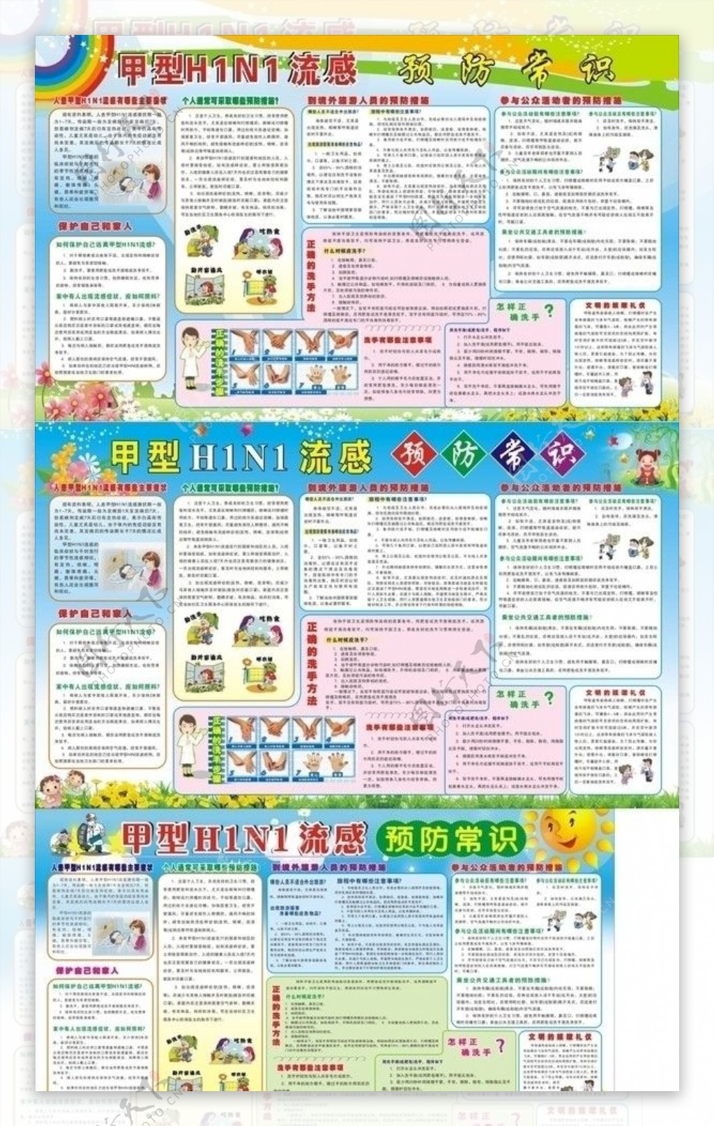 甲型H1N1流感预防常识图片