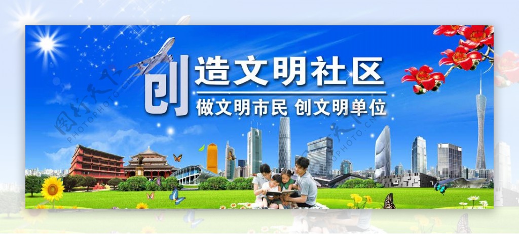 创造文明社区图片