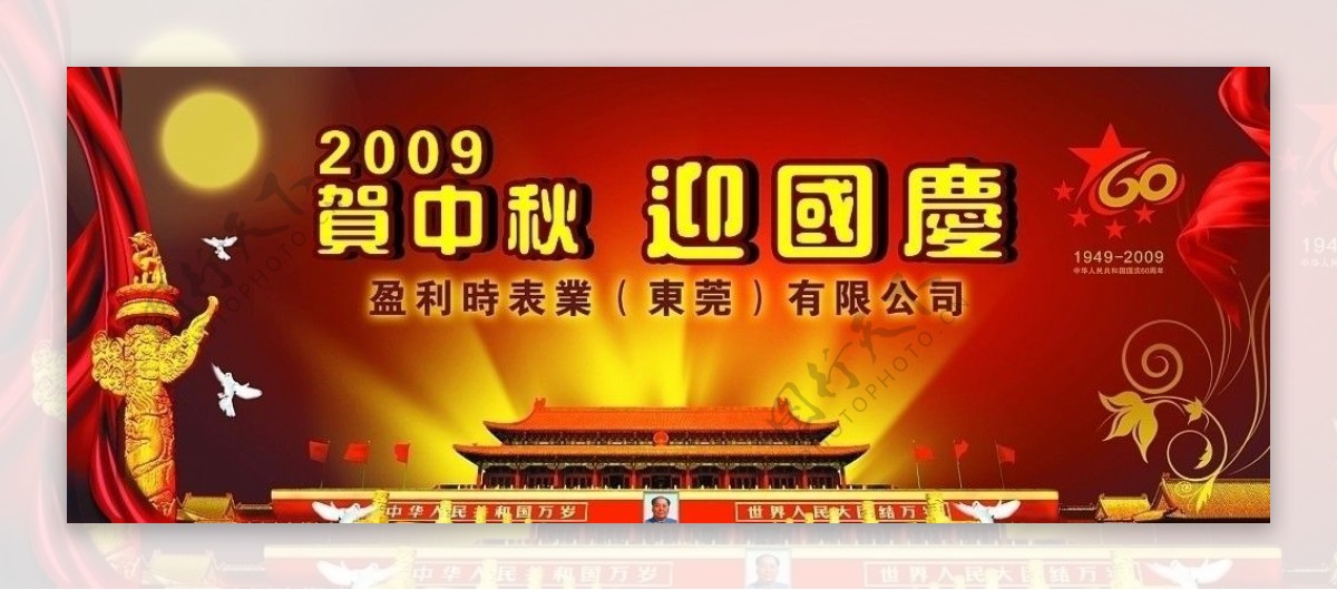 国庆舞台背景图片