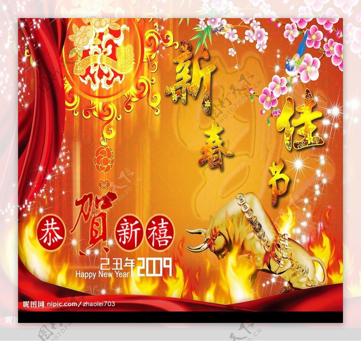 2009新春佳节图片