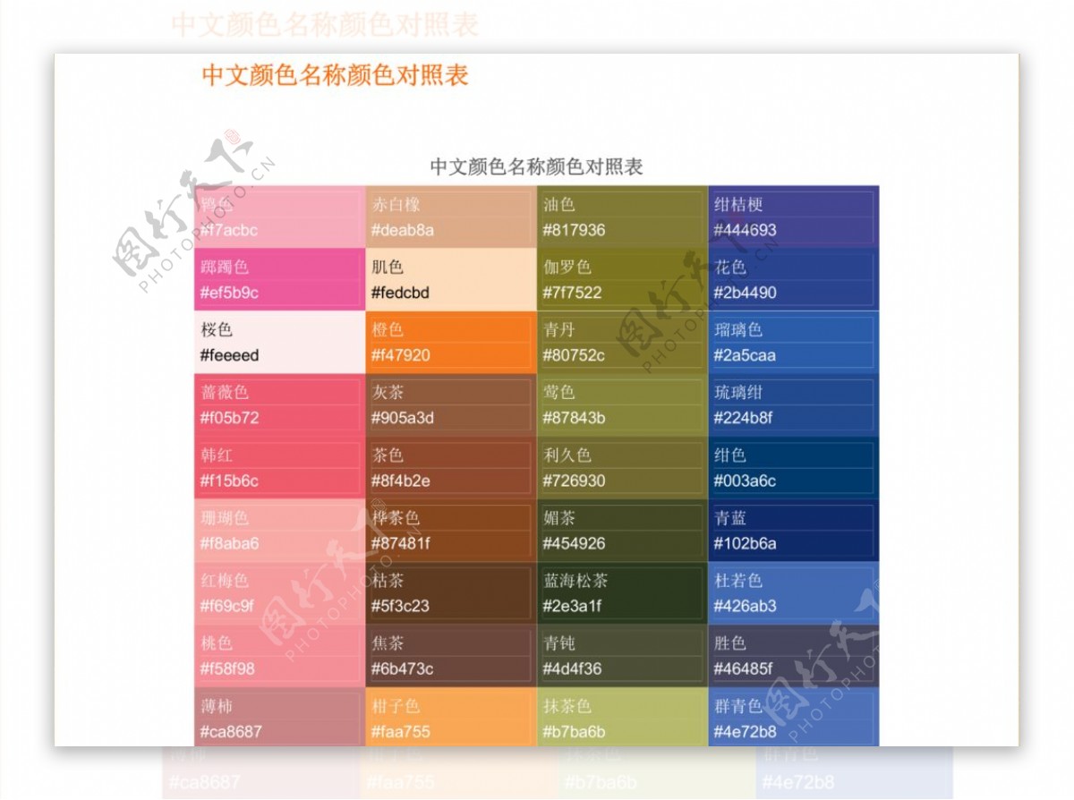 中文颜色名称对照表 - 堆糖，美图壁纸兴趣社区