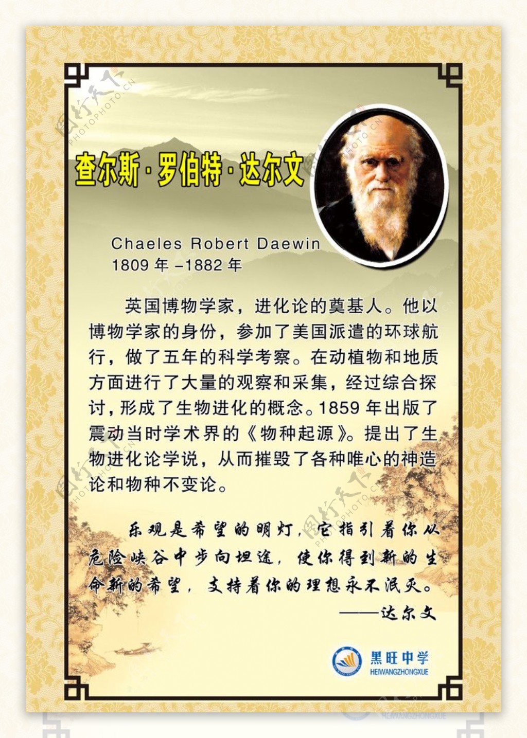 名人名言图片素材-编号16748789-图行天下