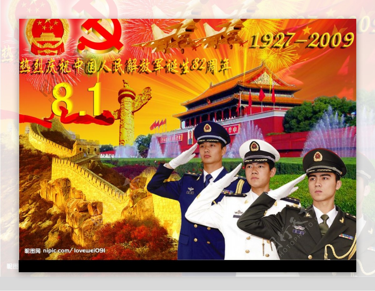 喜庆广告之建军82周年篇图片