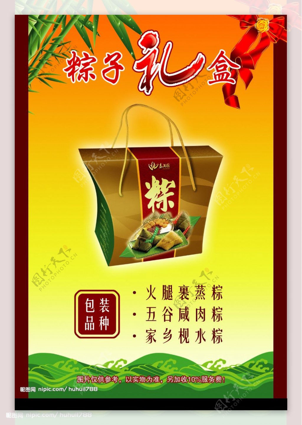 春满园端午节粽子礼盒图片