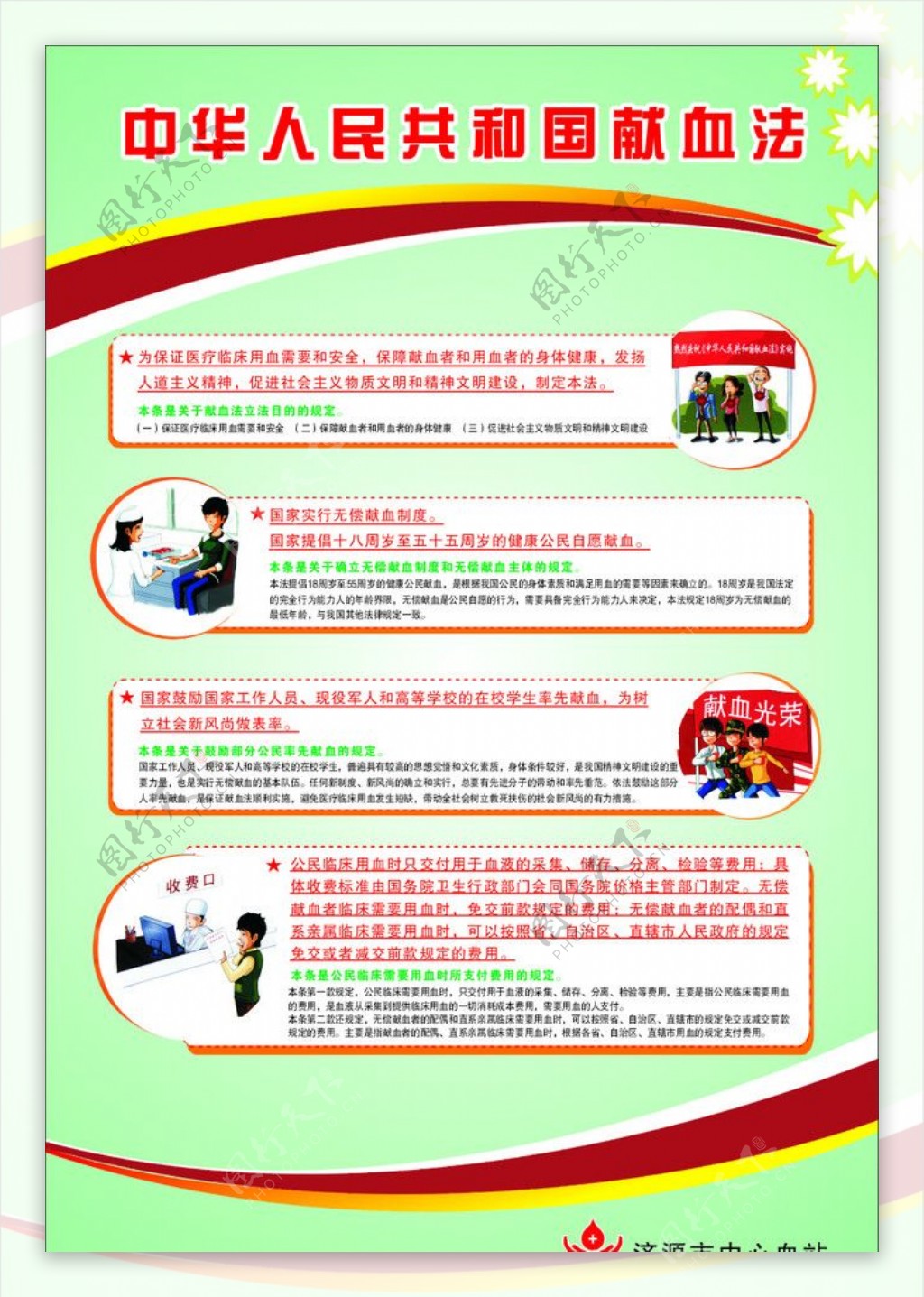 中华人民共和国献血法图片