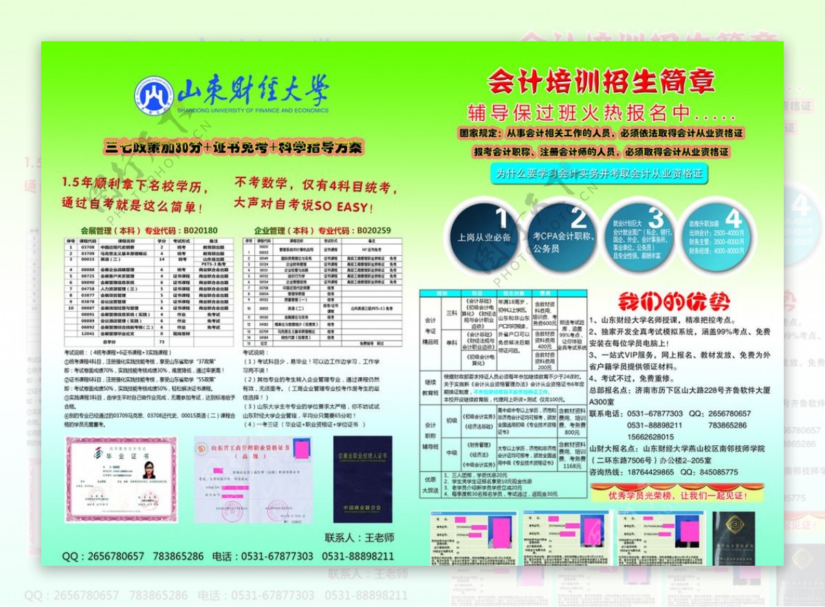 会计培训招生简章图片