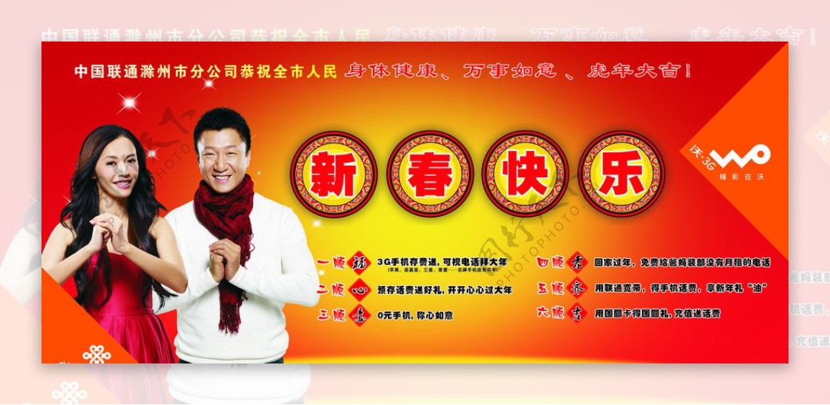 中国联通新春快乐巨幅图片