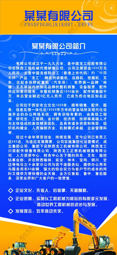 公司X展架图片