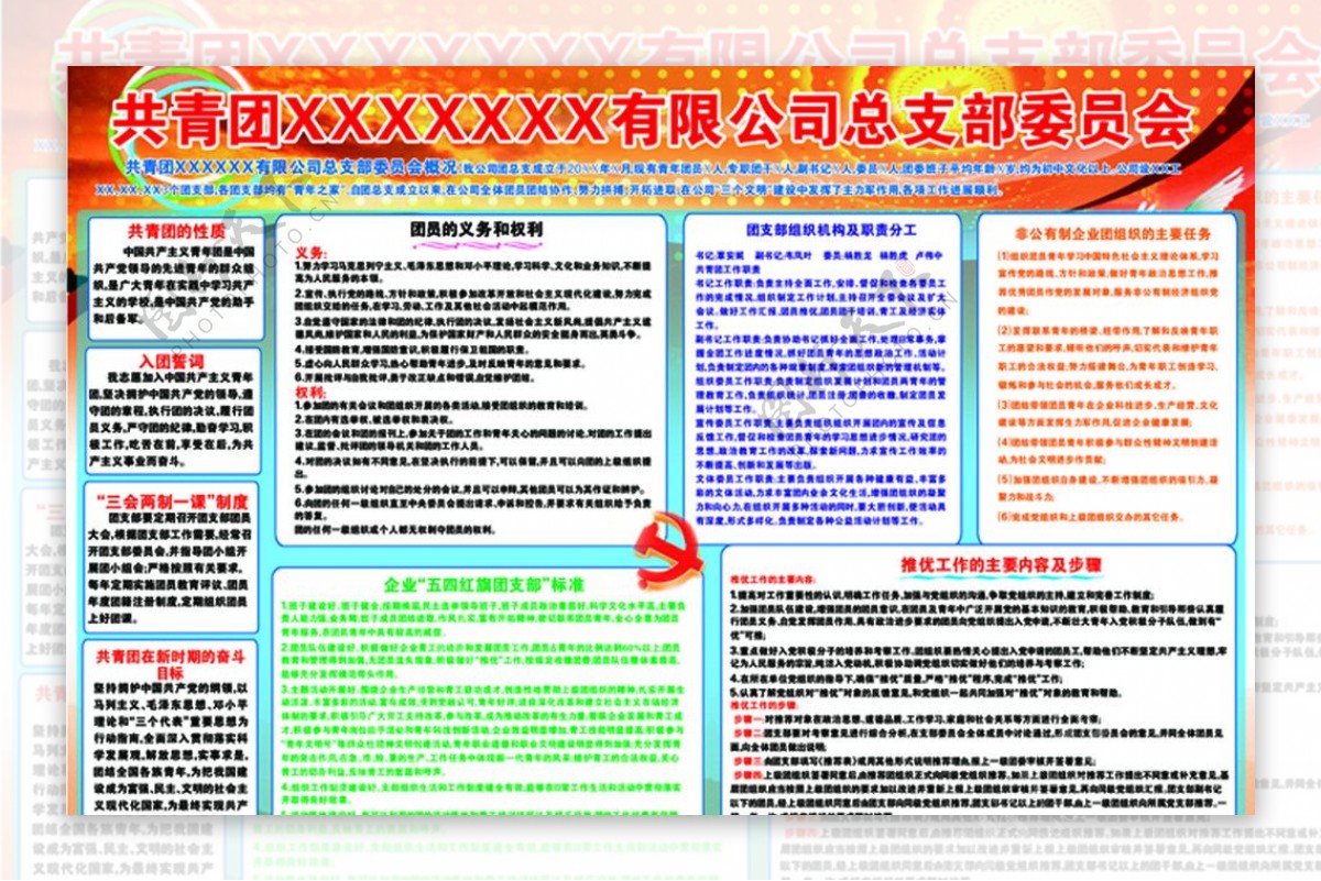 共青团板报图片