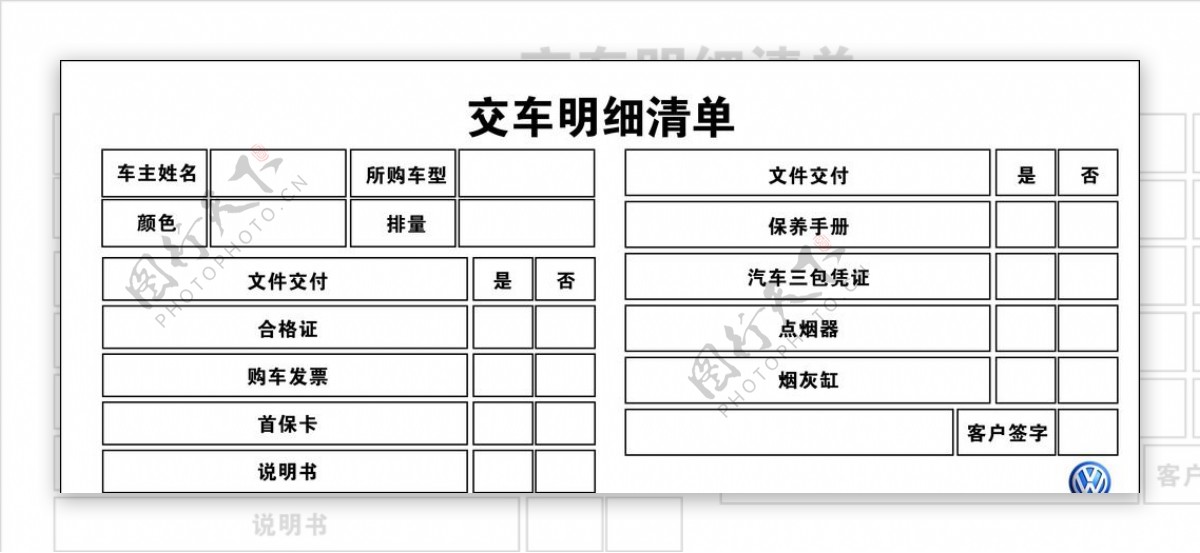 大众汽车交车明细单图片