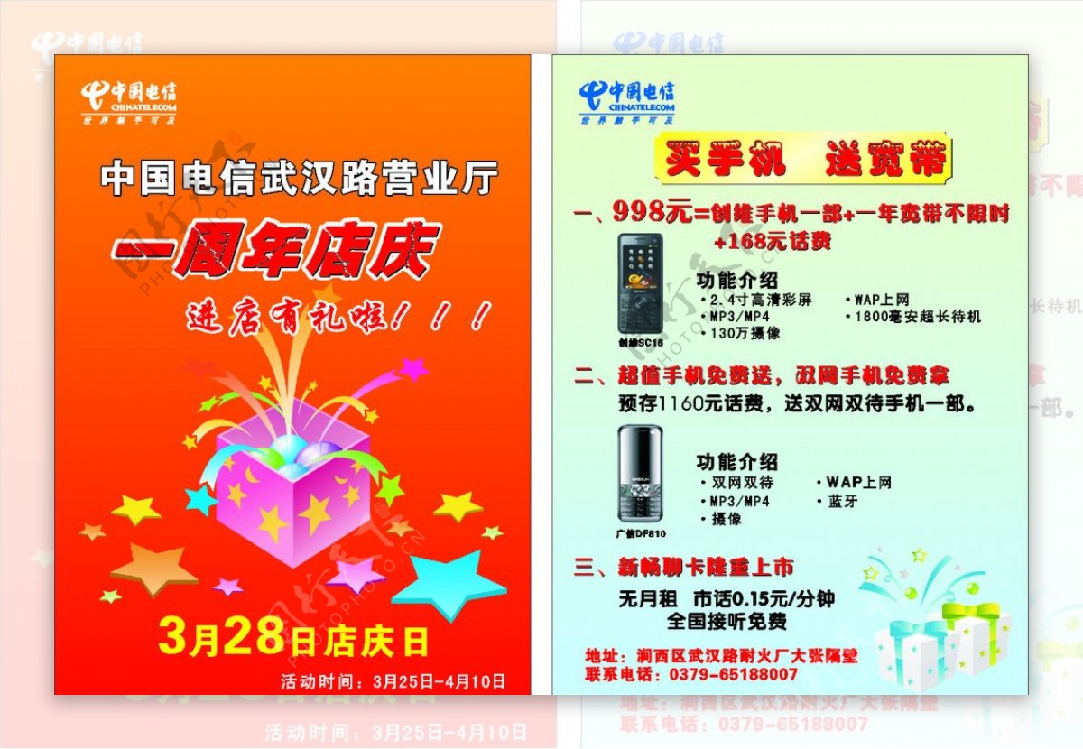 中国电信宣传单页图片