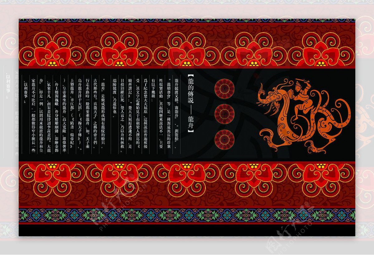 端午龙的传说龙舟传统古典花纹中国风图片