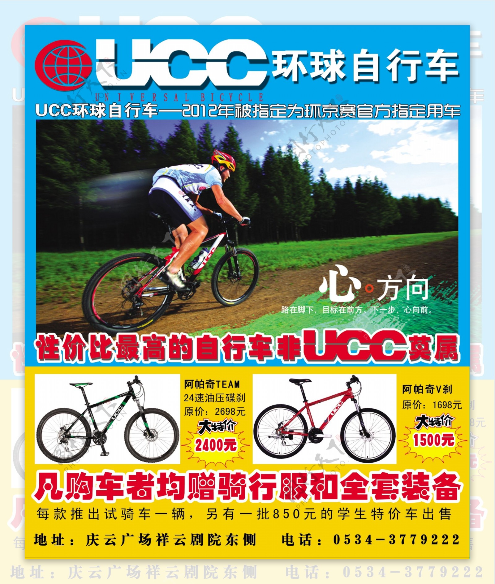 UCC环球自行车图片