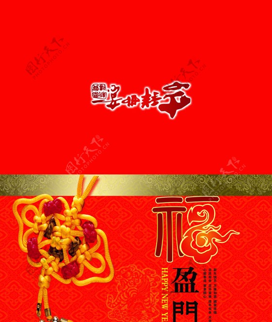 盈门新年贺卡图片